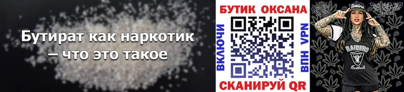Бутират 99%  Данков 
