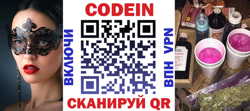 Кодеиновый сироп Lean напиток Lean (лин)  Данков 